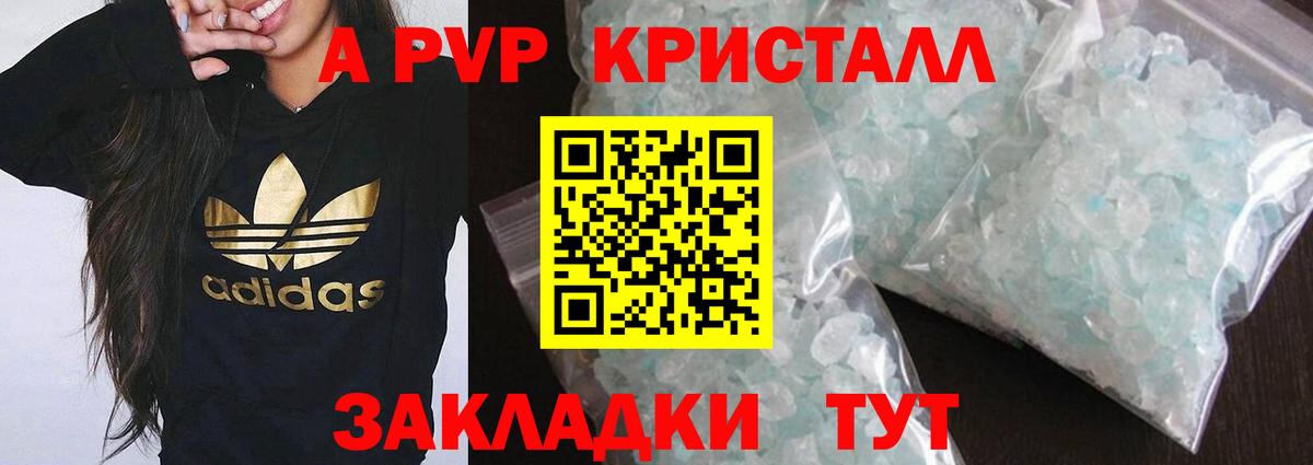 А ПВП крисы CK  что такое   Вход с VPN  Городец  A-PVP Crystall 