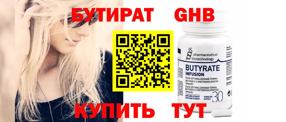 БУТИРАТ GHB  Городец 