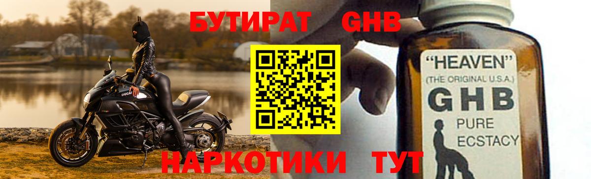 Бутират BDO 33% Городец