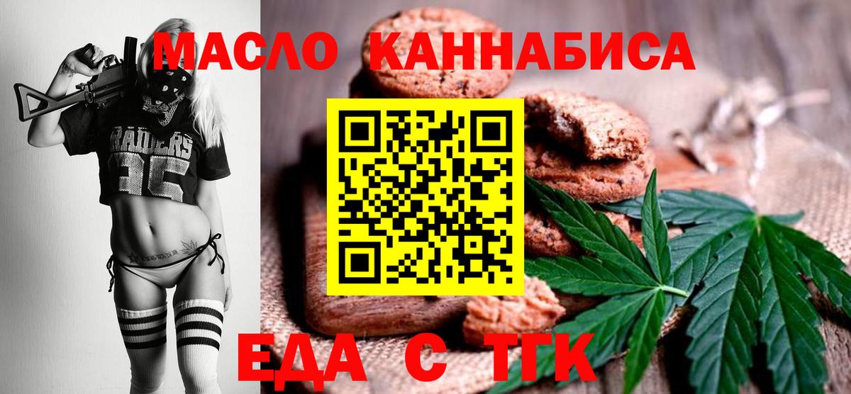 Еда ТГК конопля Городец