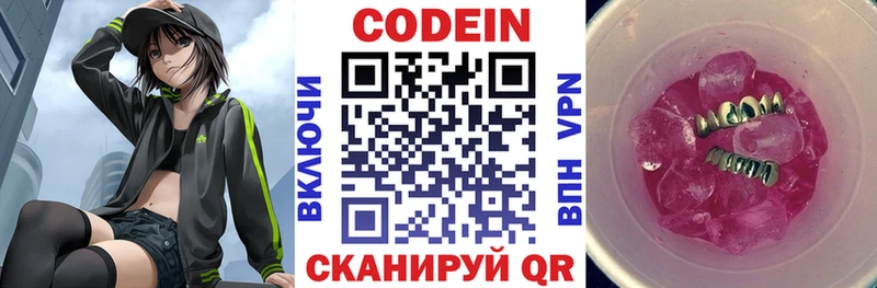 где можно купить   Городец  Codein Purple Drank 