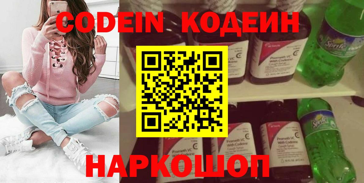 Codein Purple Drank  Кодеин напиток Lean (лин)  Городец 