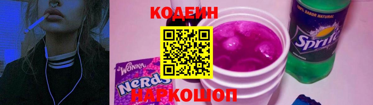 Кодеиновый сироп Lean напиток Lean (лин) Городец