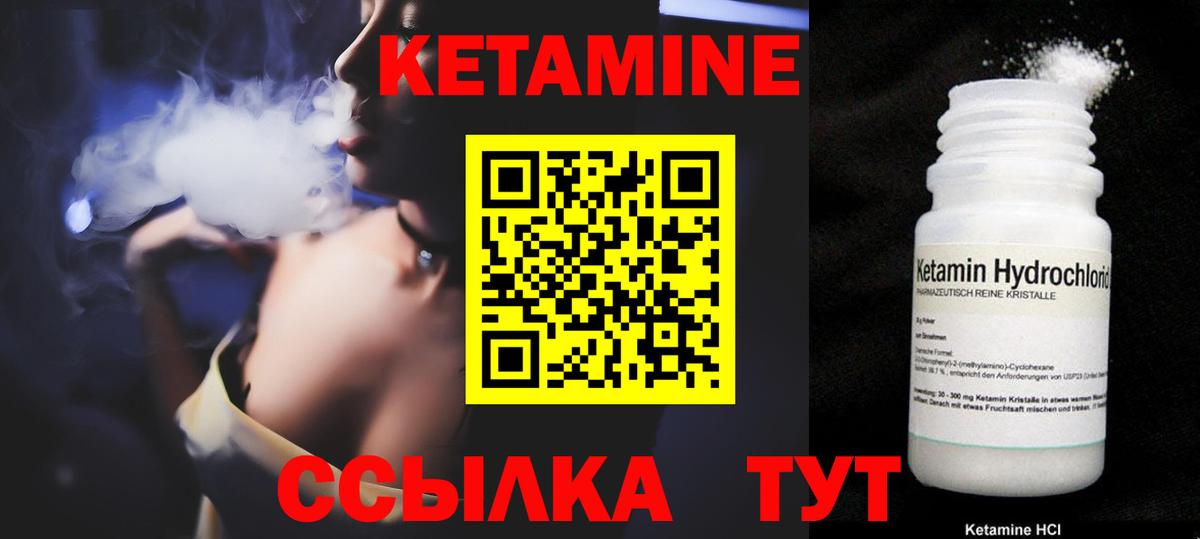 Кетамин ketamine Городец