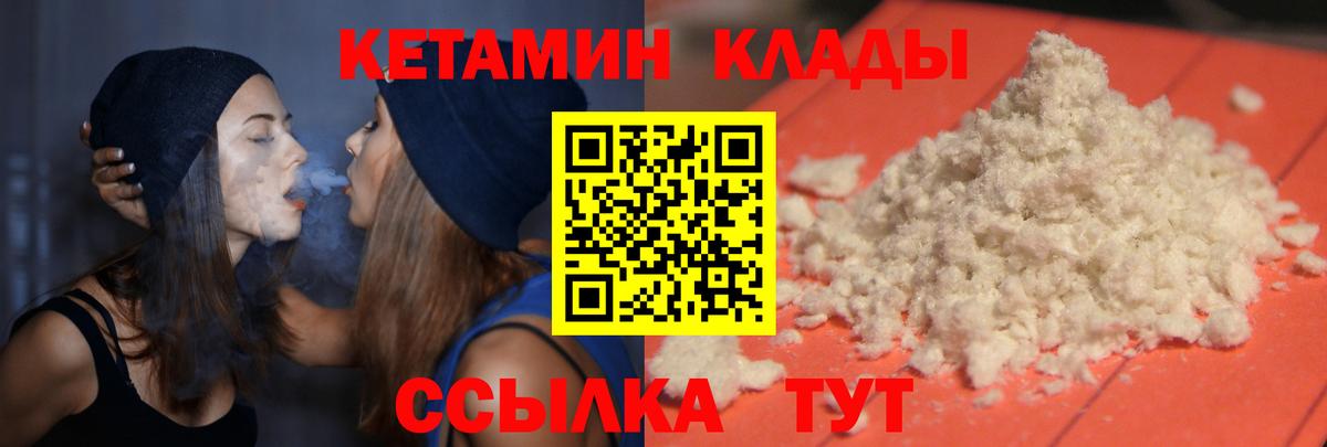 Кетамин VHQ  Вход с VPN  Городец 