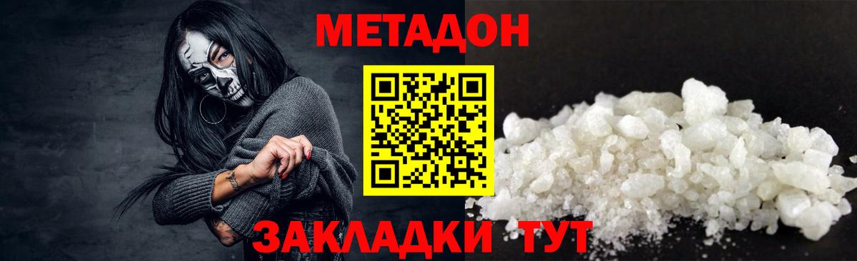МЕТАДОН methadone Городец