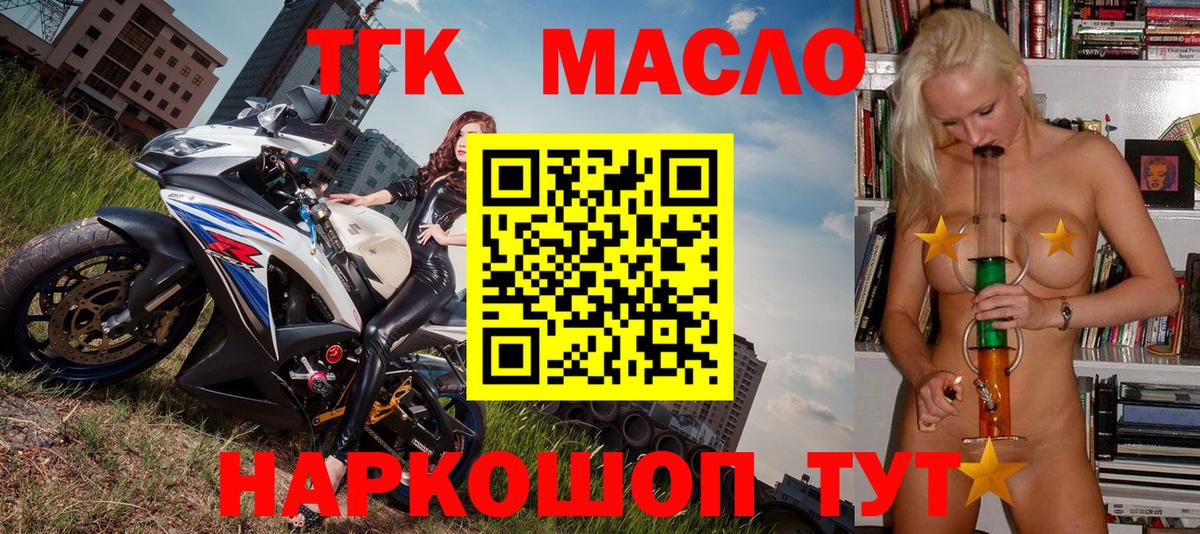 ТГК THC oil Городец